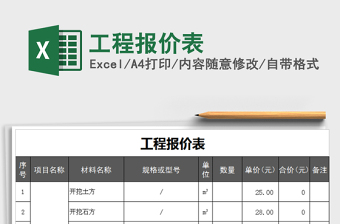 2021年工程報(bào)價(jià)表