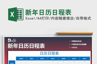 2021年新年日歷日程表