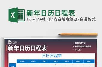 2021年新年日歷日程表