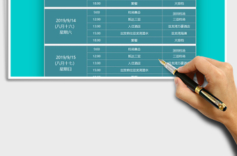 2021年三日游行程計(jì)劃表