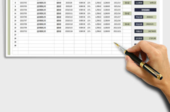 2021年發票登記明細表（智能查詢）免費下載
