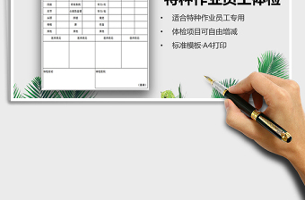 2021年特種作業(yè)員工體檢記錄表