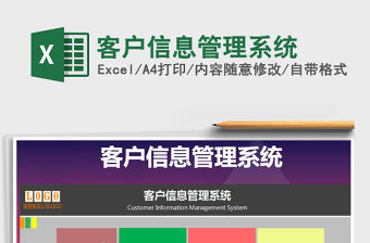 2021年客戶信息管理系統(tǒng)