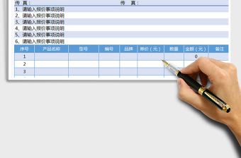 2021年報(bào)價(jià)單通用模板免費(fèi)下載