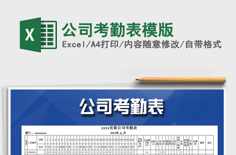 2021年公司考勤表模版