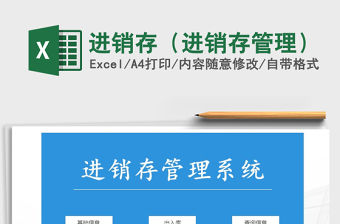 2021年進銷存（進銷存管理）