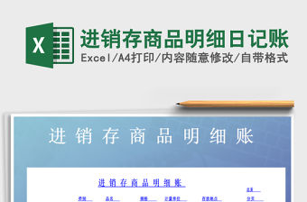 2021年進銷存商品明細日記賬