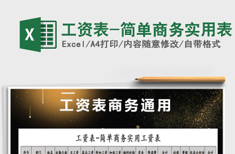 2021年工資表-簡單商務實用表