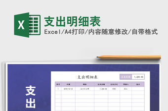 2021年支出明細表