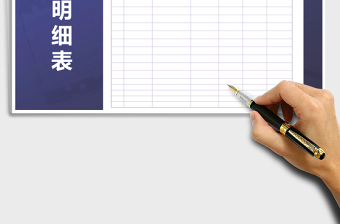 2021年支出明細(xì)表