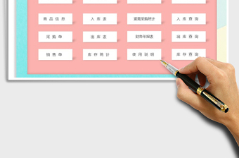 2021年倉庫出入庫進銷存系統(tǒng)