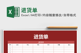 2021年進(jìn)貨單