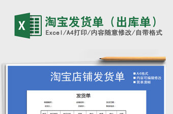 2021年淘寶發貨單（出庫單）