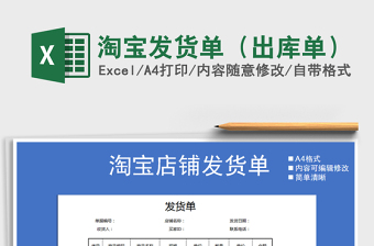 2021年淘寶發(fā)貨單（出庫單）
