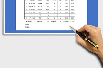 2021年淘宝发货单（出库单）