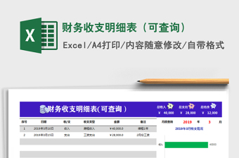 2021年財(cái)務(wù)收支明細(xì)表（可查詢）