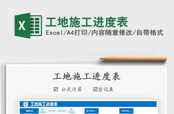 2021年工地施工進(jìn)度表