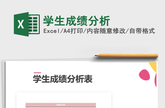 2021年學(xué)生成績分析