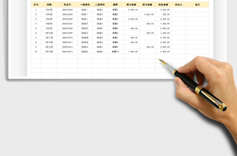 2021年现金日记账-出纳收支表