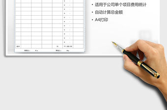 2021年公司購物費用清單統計表