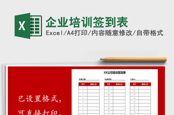 2021年企業培訓簽到表