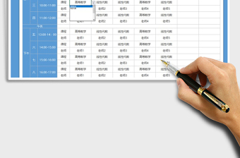 2021年通用課程表