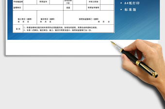 2021年建设工程施工合同备案登记表