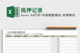 2022年抵押記錄