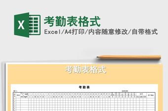 2021年考勤表格式