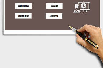 2021年財務(wù)系統(tǒng)-收支管理免費下載