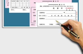 2021年發(fā)票收據(jù)憑證單