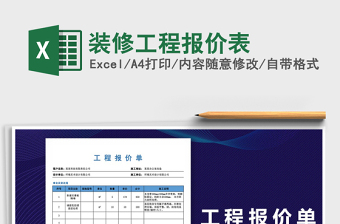 2021年裝修工程報價表