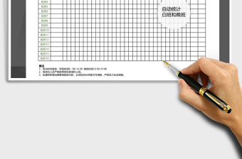 2021年門店人員排班表（自動(dòng)統(tǒng)計(jì)）