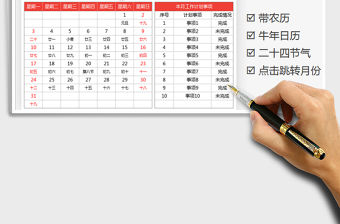 2021年日歷-工作計劃表