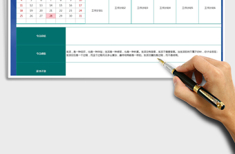 2021年工作計(jì)劃總結(jié)（日歷）