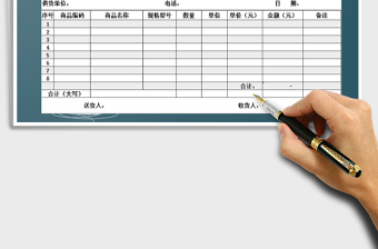 2021年進(jìn)貨單---采購(gòu)明細(xì)表