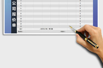 2021年報價單（產品報價單）