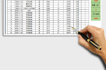 2021年銷量統(tǒng)計額表-可查詢