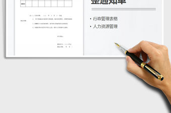 2021年員工薪酬崗位調整通知單