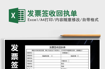 2021年發票簽收回執單