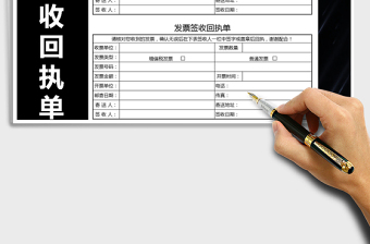 2021年發(fā)票簽收回執(zhí)單