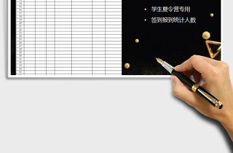 2021年夏令營簽到表