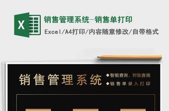 2021年銷售管理系統(tǒng)-銷售單打印