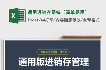2021年通用進銷存系統（簡單易用）