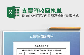 2021年支票簽收回執單