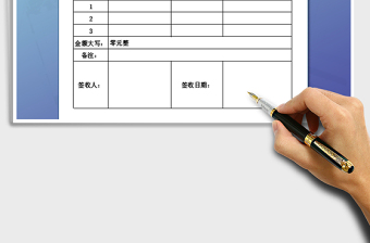 2021年支票簽收回執(zhí)單