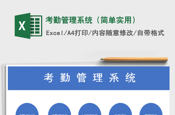 2021年考勤管理系統(tǒng)（簡(jiǎn)單實(shí)用）