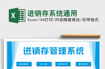 2021年進(jìn)銷存系統(tǒng)通用