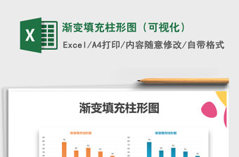 2021年漸變填充柱形圖（可視化）