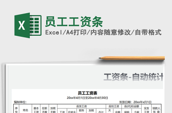 2021年員工工資條